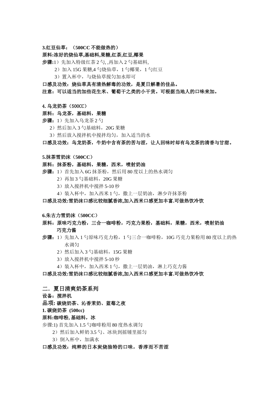 新茶物语标准店培训手册500CC1_第3页