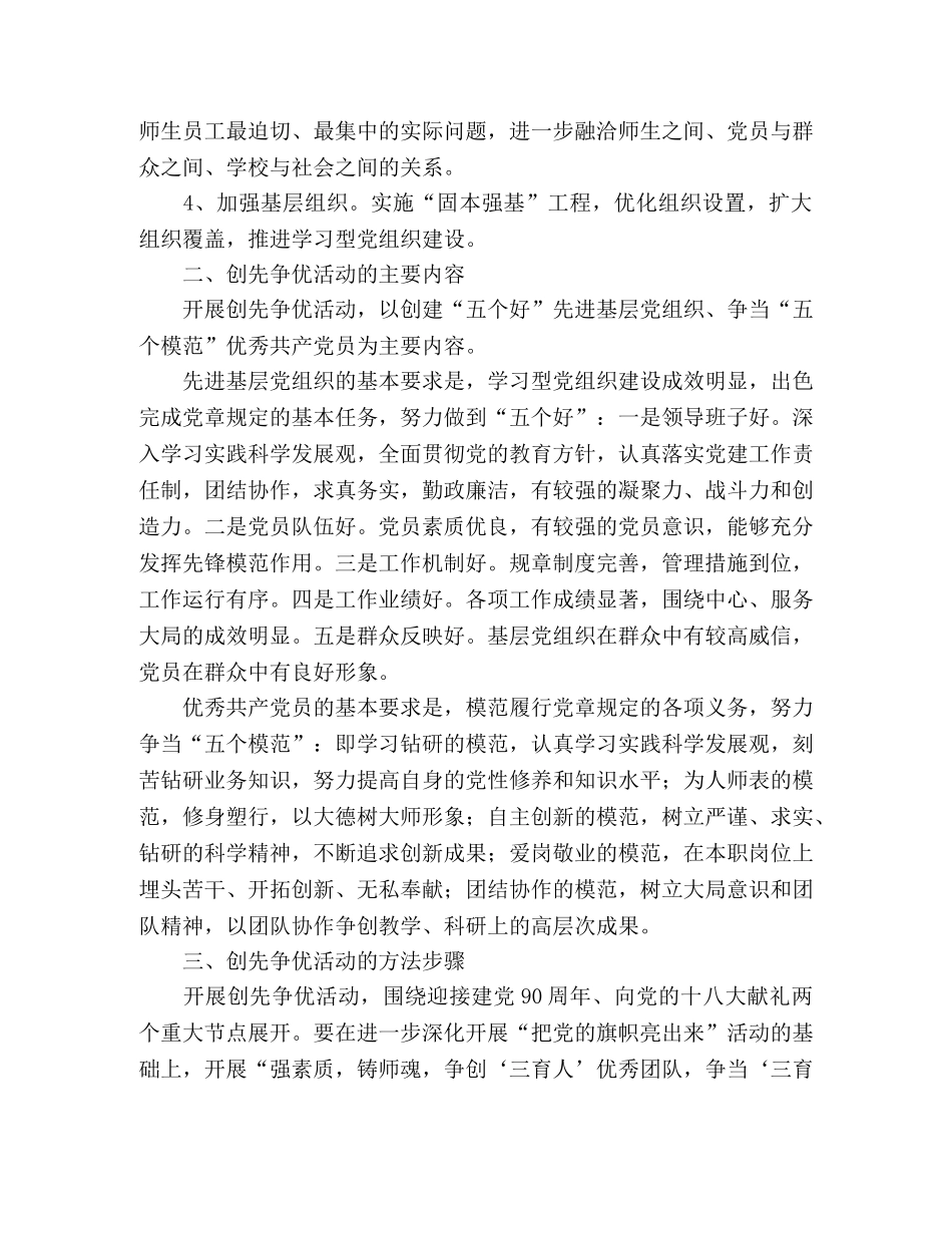 学校党支部深入开展创先争优活动工作方案 _第2页