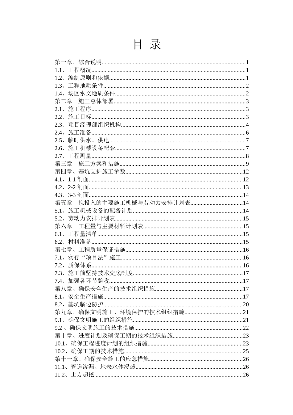 平安福邸支护施工方案（DOC41页）_第2页