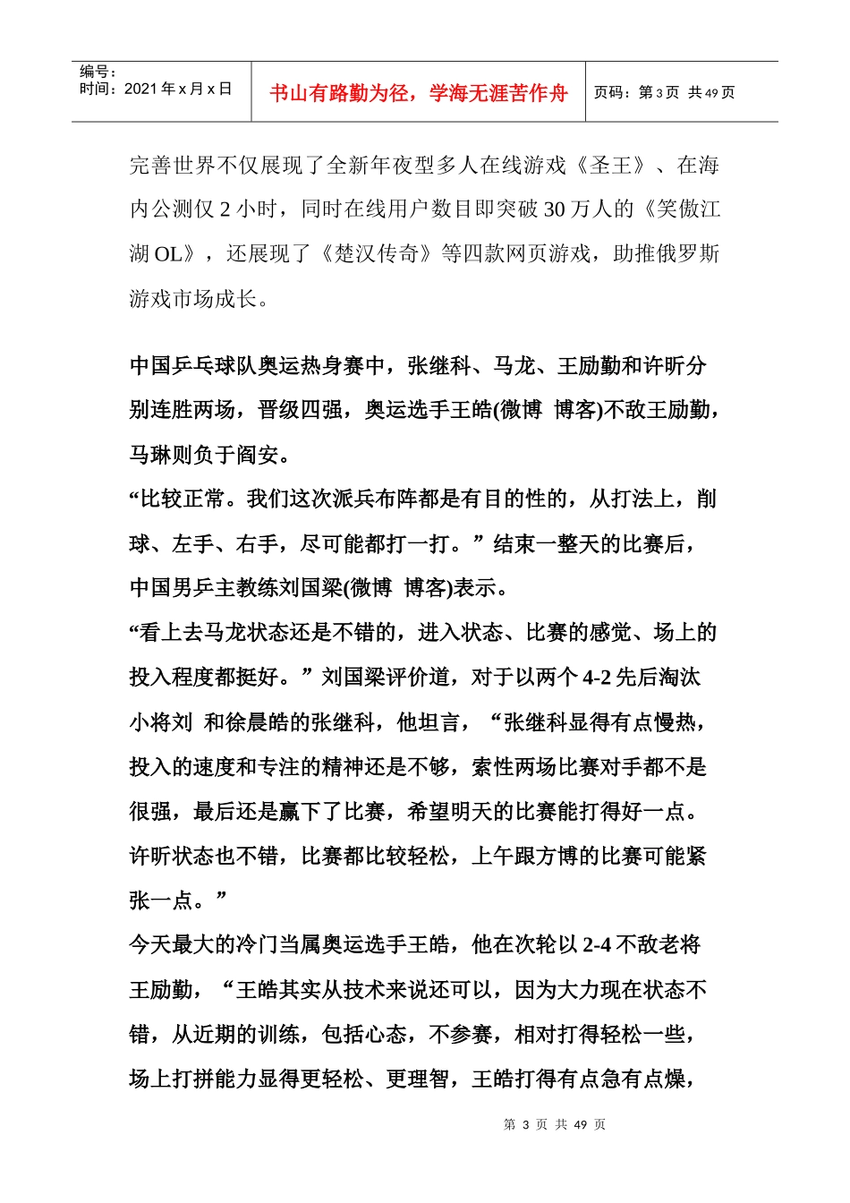 中国网游出口将超10亿美元俄罗斯成新增长点_第3页