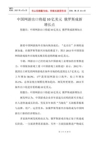 中国网游出口将超10亿美元俄罗斯成新增长点