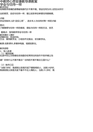 学会与父母沟通主题班会教案 