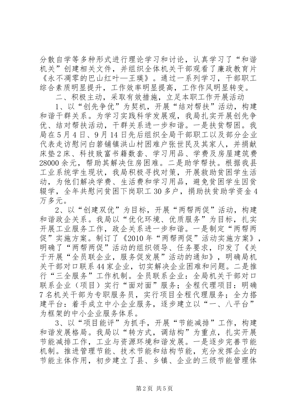 和谐机关服务建立总结_第2页