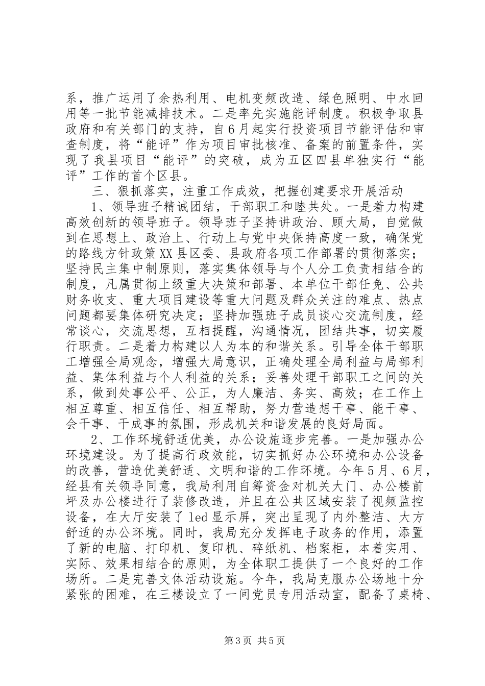 和谐机关服务建立总结_第3页