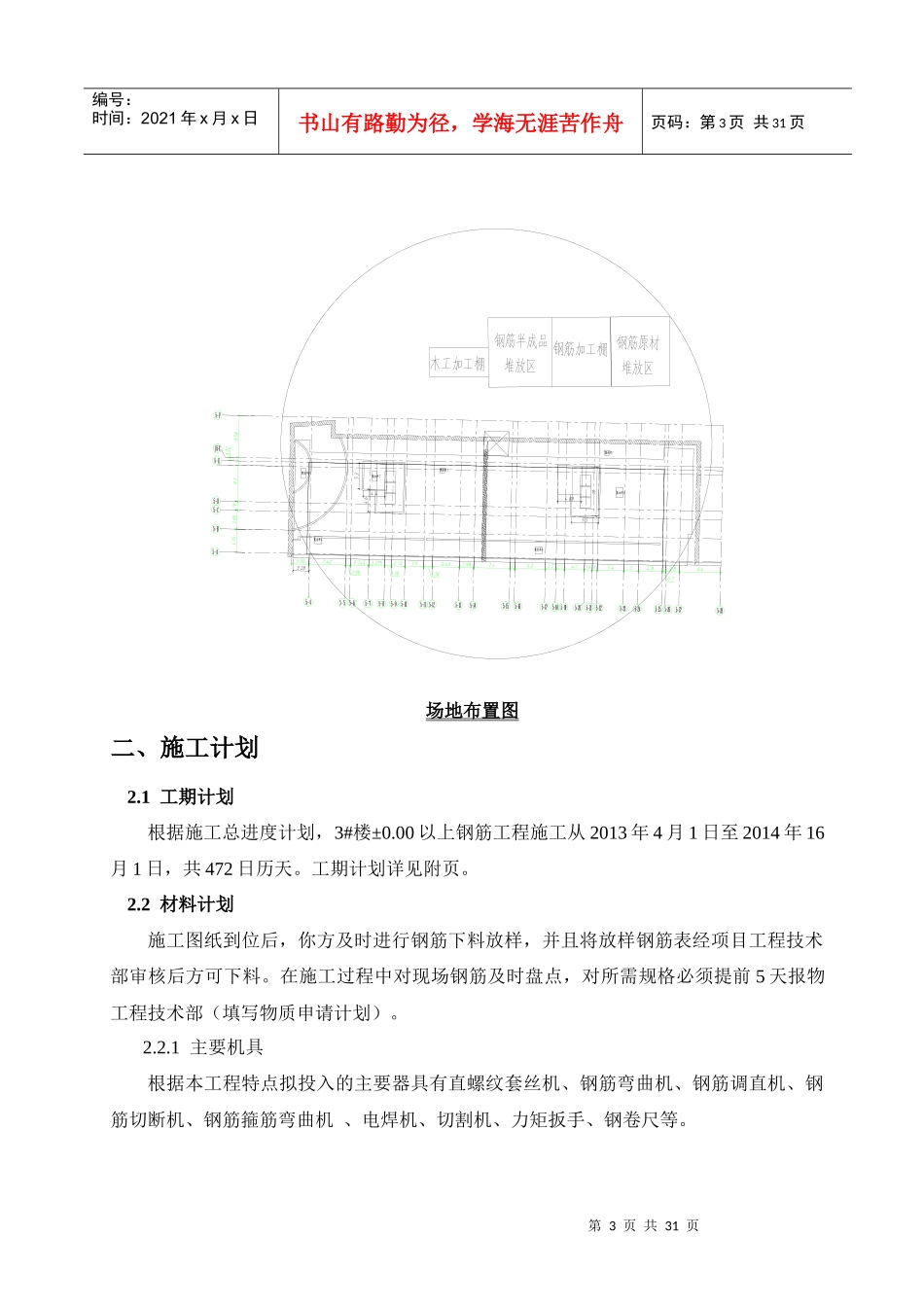 3楼钢筋施工方案交底_第3页