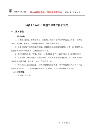 3楼钢筋施工方案交底