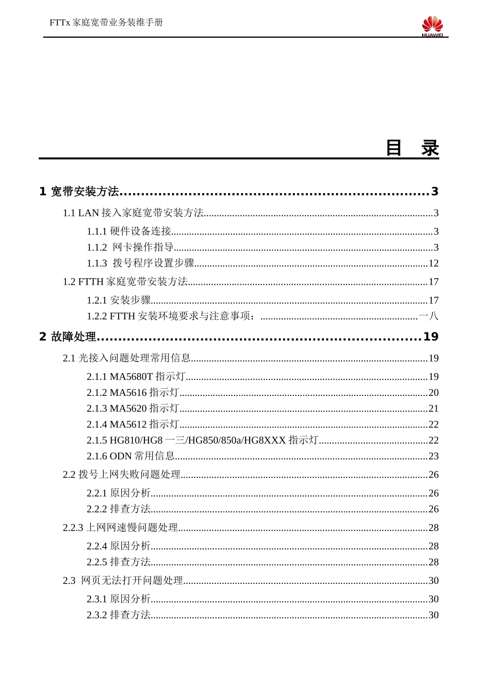 华为接入网FTT某家庭宽带业务装维手册_第2页