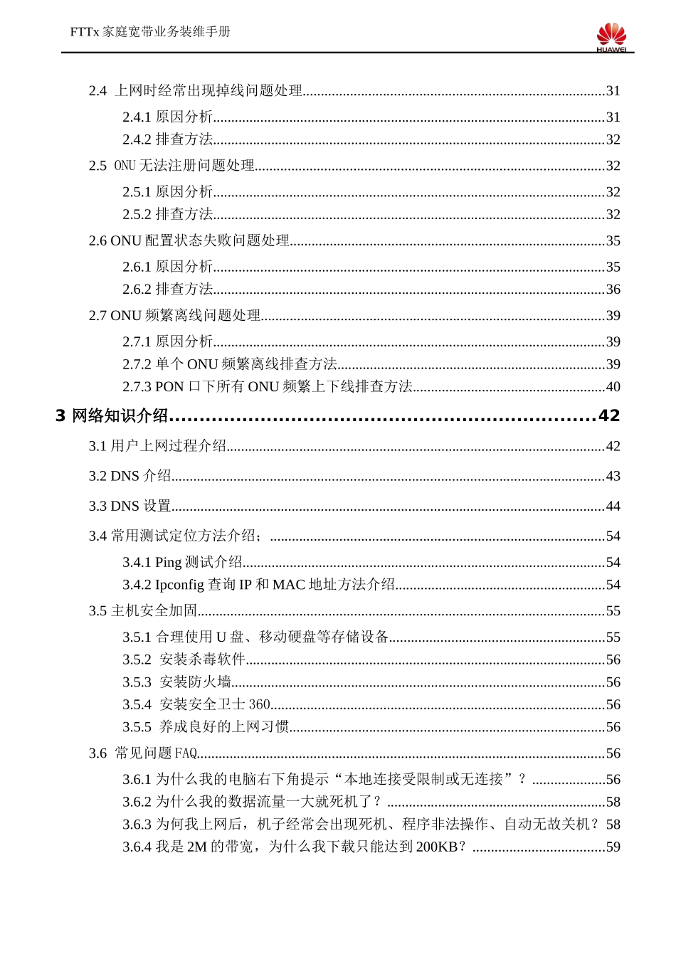 华为接入网FTT某家庭宽带业务装维手册_第3页