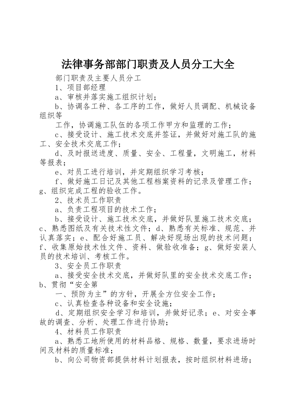 法律事务部部门职责要求及人员分工大全 _第1页