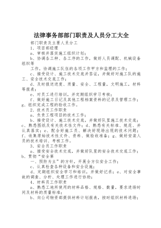 法律事务部部门职责要求及人员分工大全 