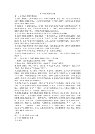 水浒传鲁智深读后感 