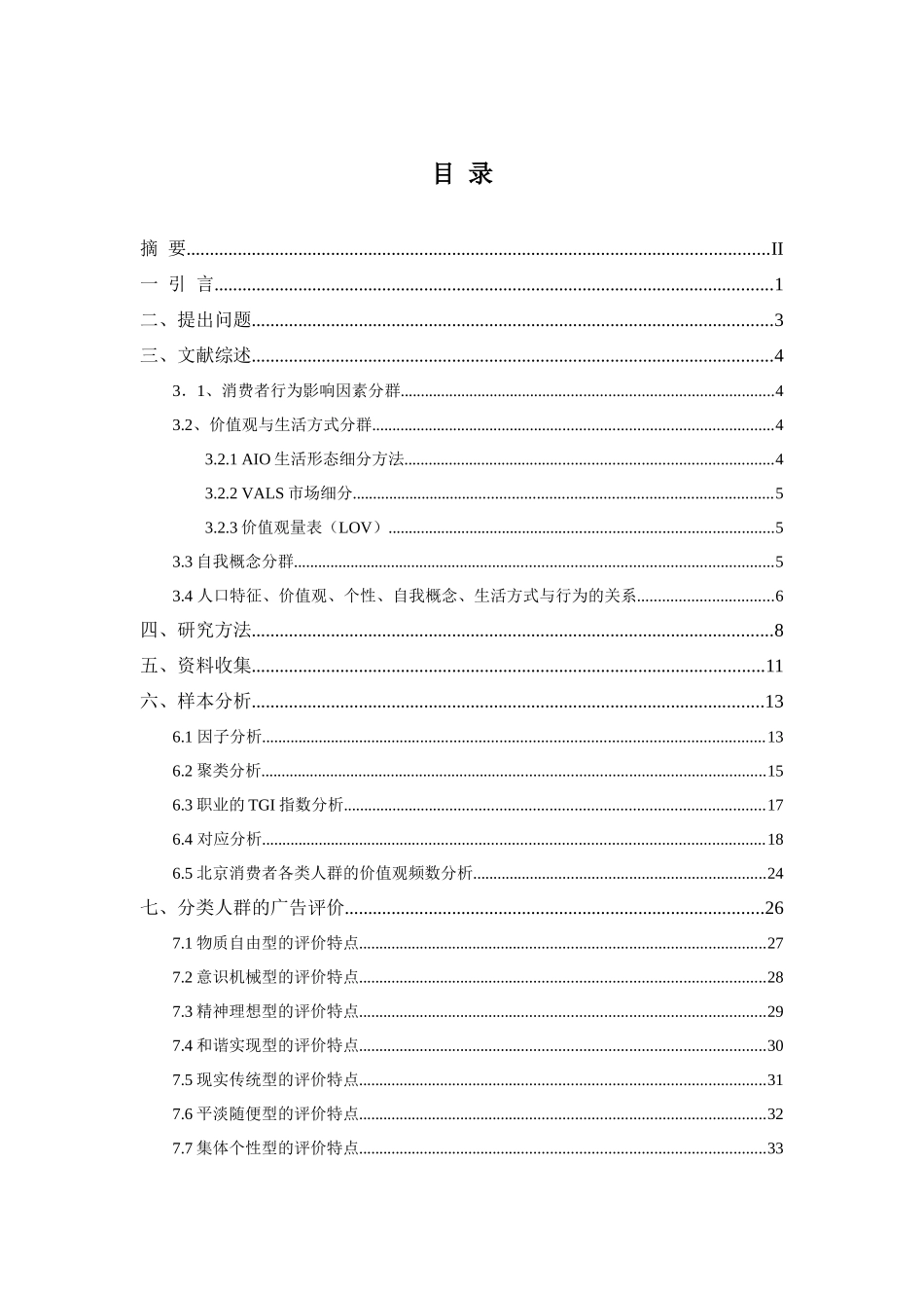 北京地铁隧道动态广告媒体受众分析_第3页