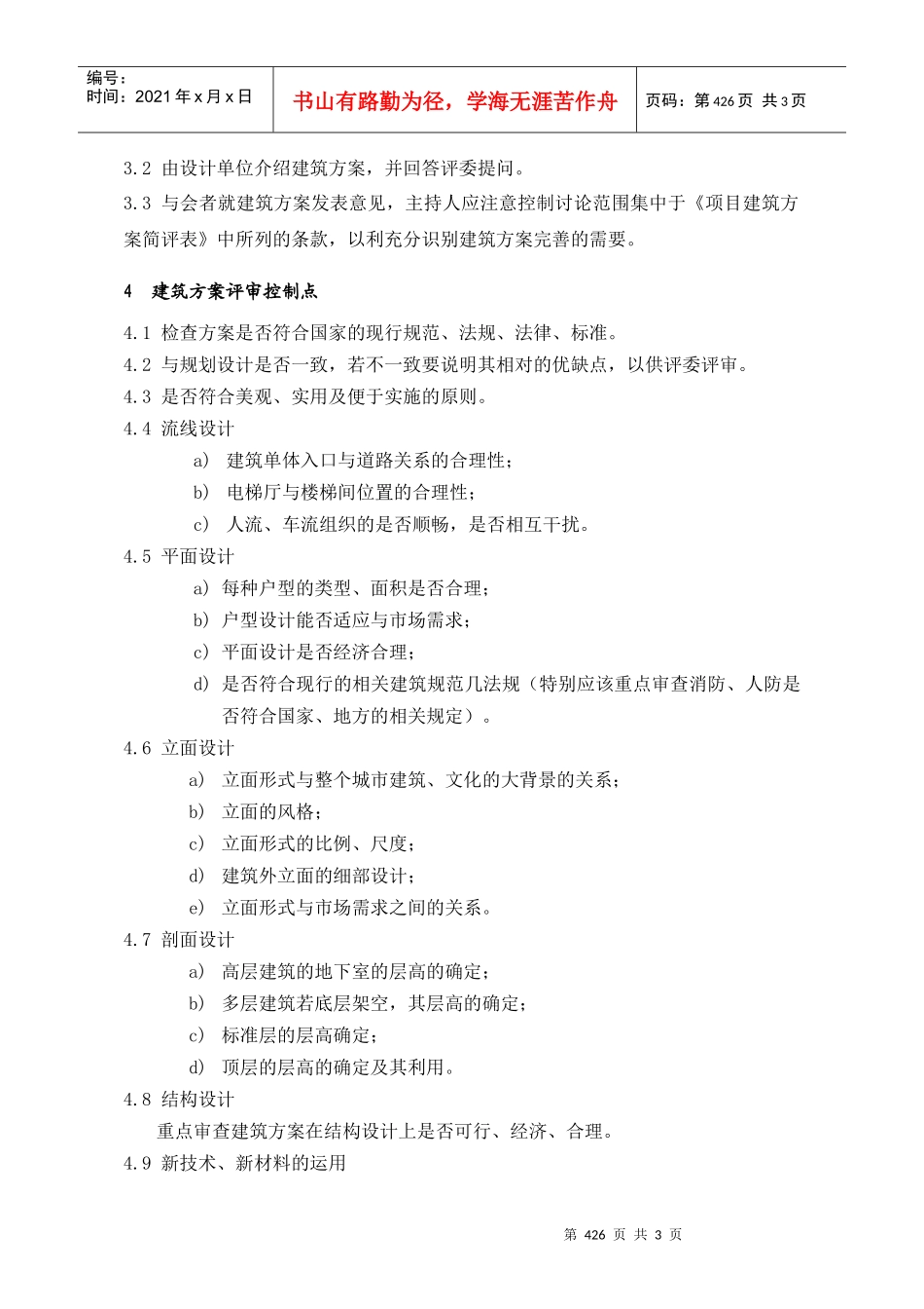 PDG202建筑单体方案评审指引_第2页