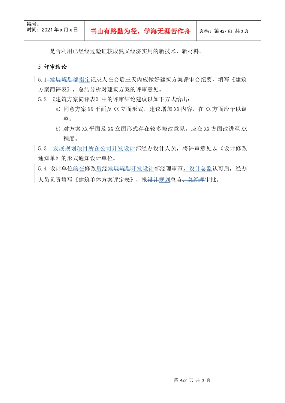 PDG202建筑单体方案评审指引_第3页