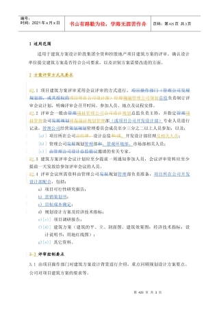 PDG202建筑单体方案评审指引