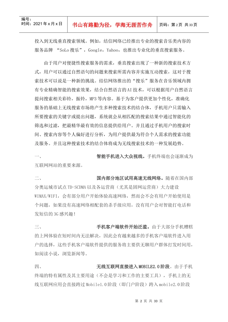 中国移动搜索服务的发展状况分析_第2页
