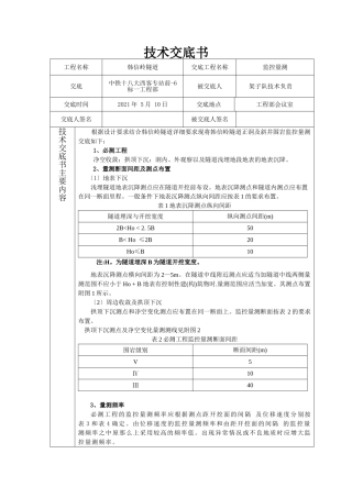 隧道工程监控量测技术交底书