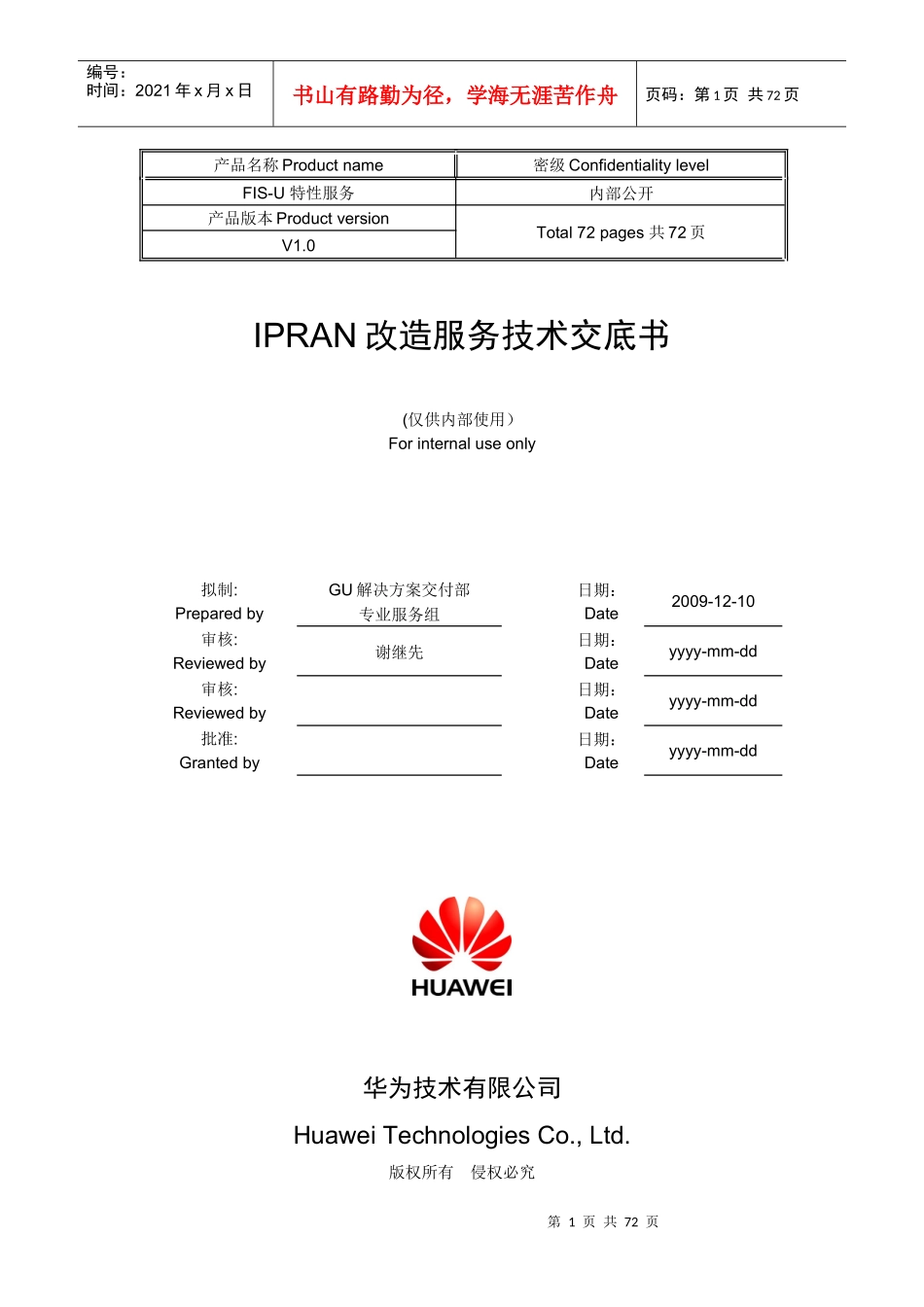 UMTSIPRAN改造服务技术交底书-XXXX0707-A-V10_第1页