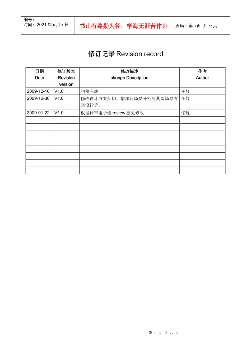 UMTSIPRAN改造服务技术交底书-XXXX0707-A-V10_第3页