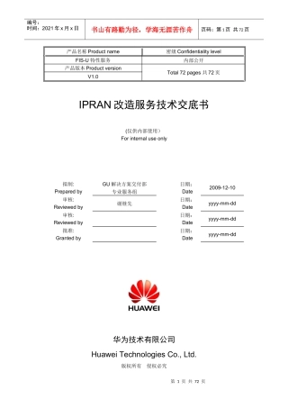 UMTSIPRAN改造服务技术交底书-XXXX0707-A-V10