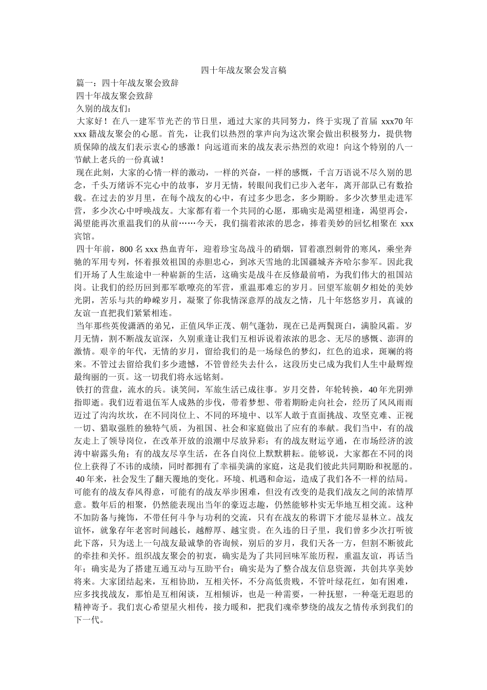 四十年战友聚会发言稿 _第1页