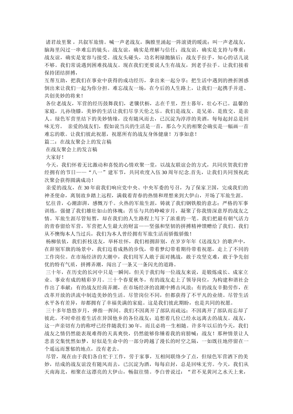 四十年战友聚会发言稿 _第2页