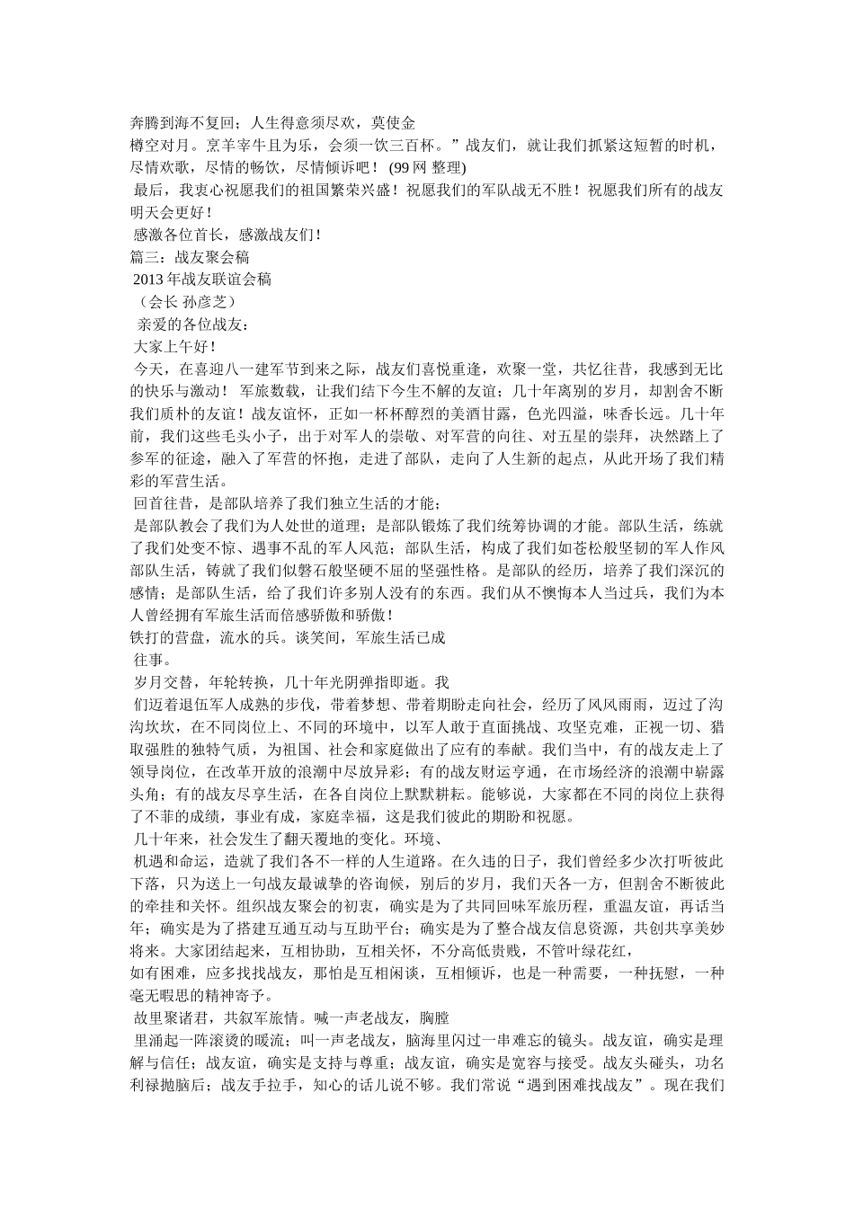 四十年战友聚会发言稿 _第3页