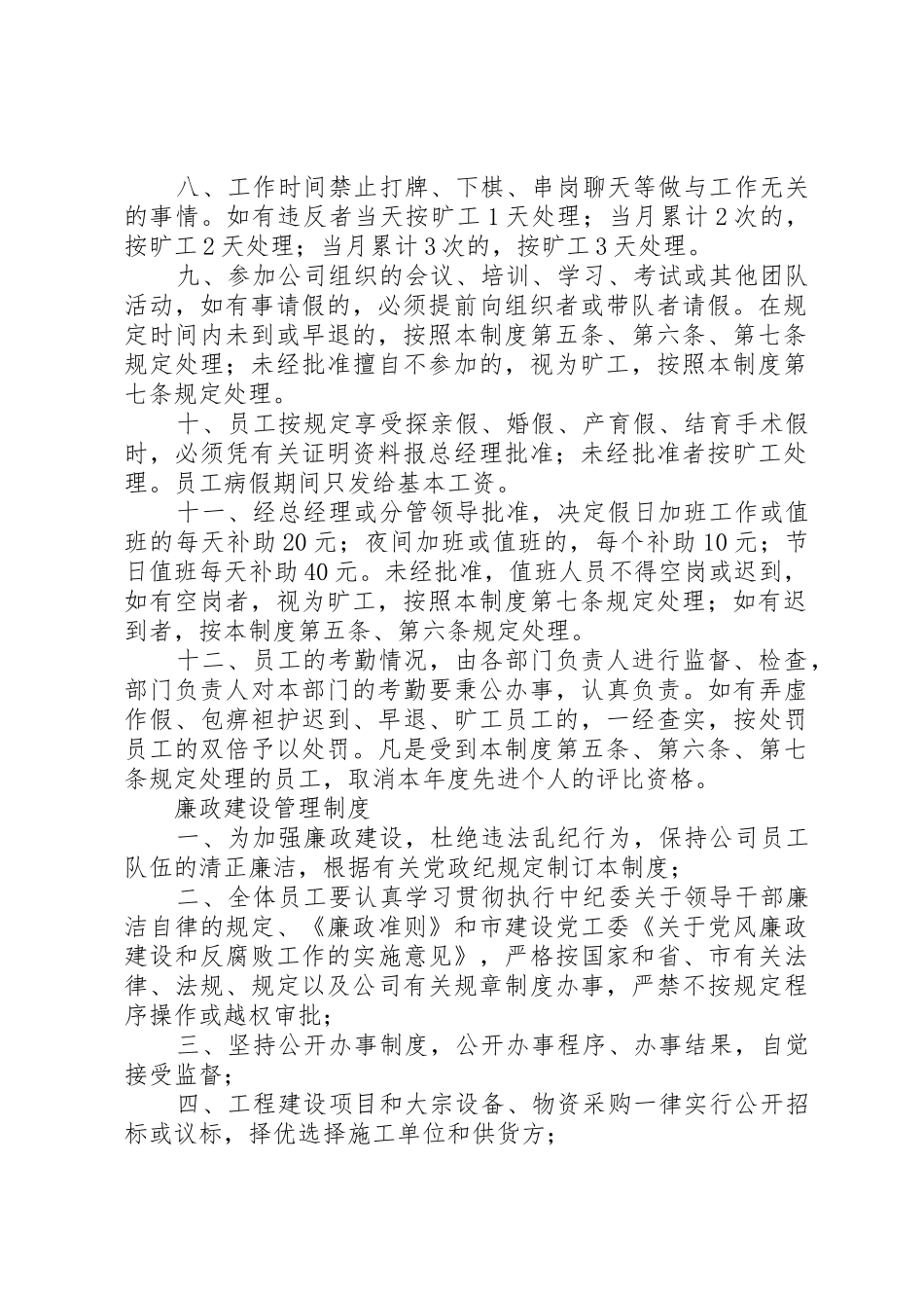 公司管理规章制度之考勤规章制度_第2页