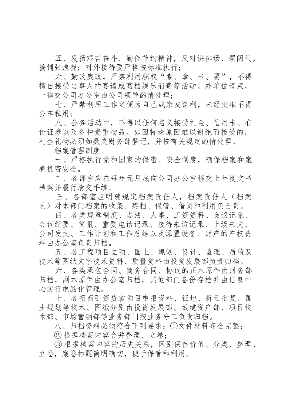 公司管理规章制度之考勤规章制度_第3页