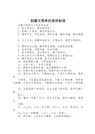创建文明单位宣传标语大全
