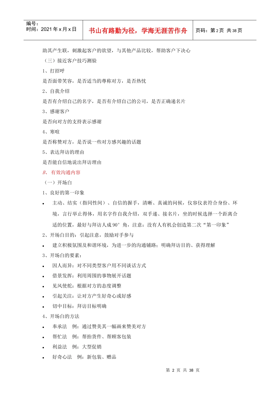 业务交流沟通技巧_第2页