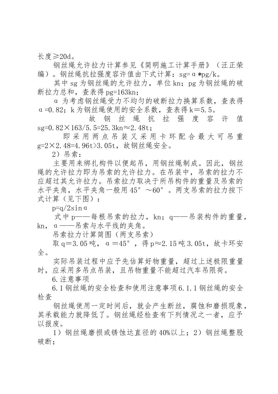 起重吊装检查规章制度细则_第2页