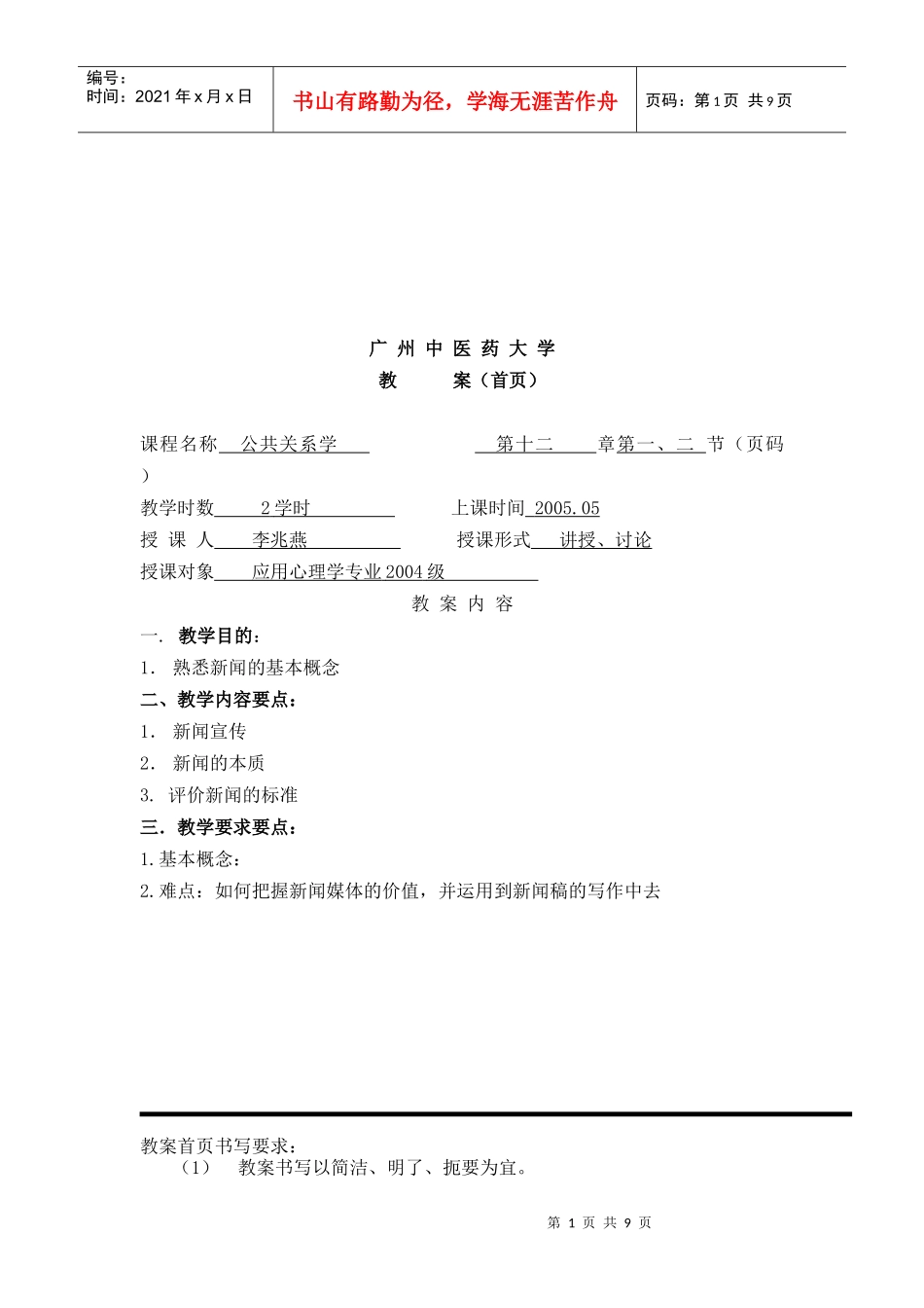 公共关系专题活动教案_第1页