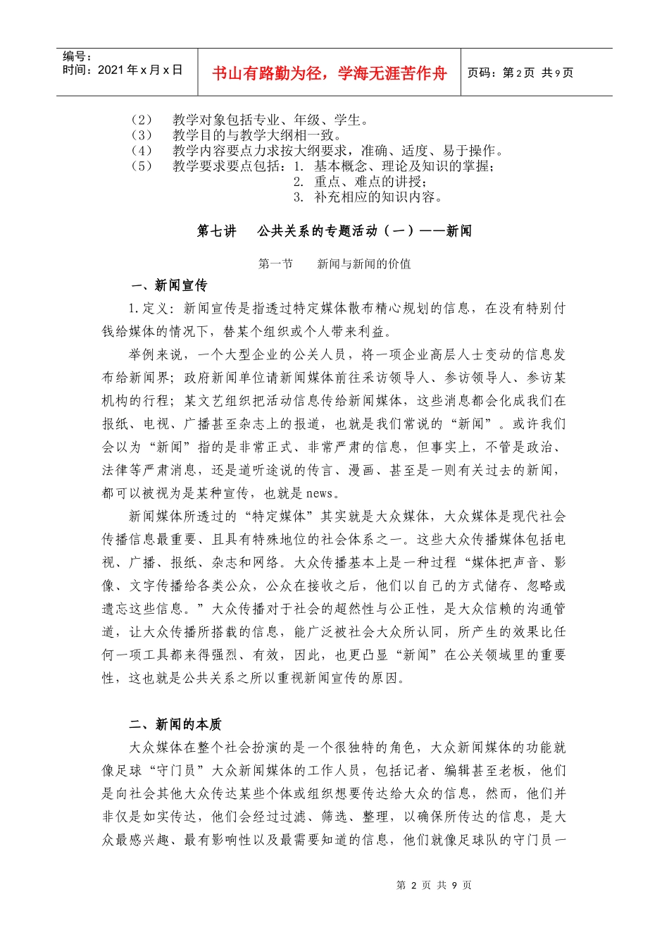 公共关系专题活动教案_第2页