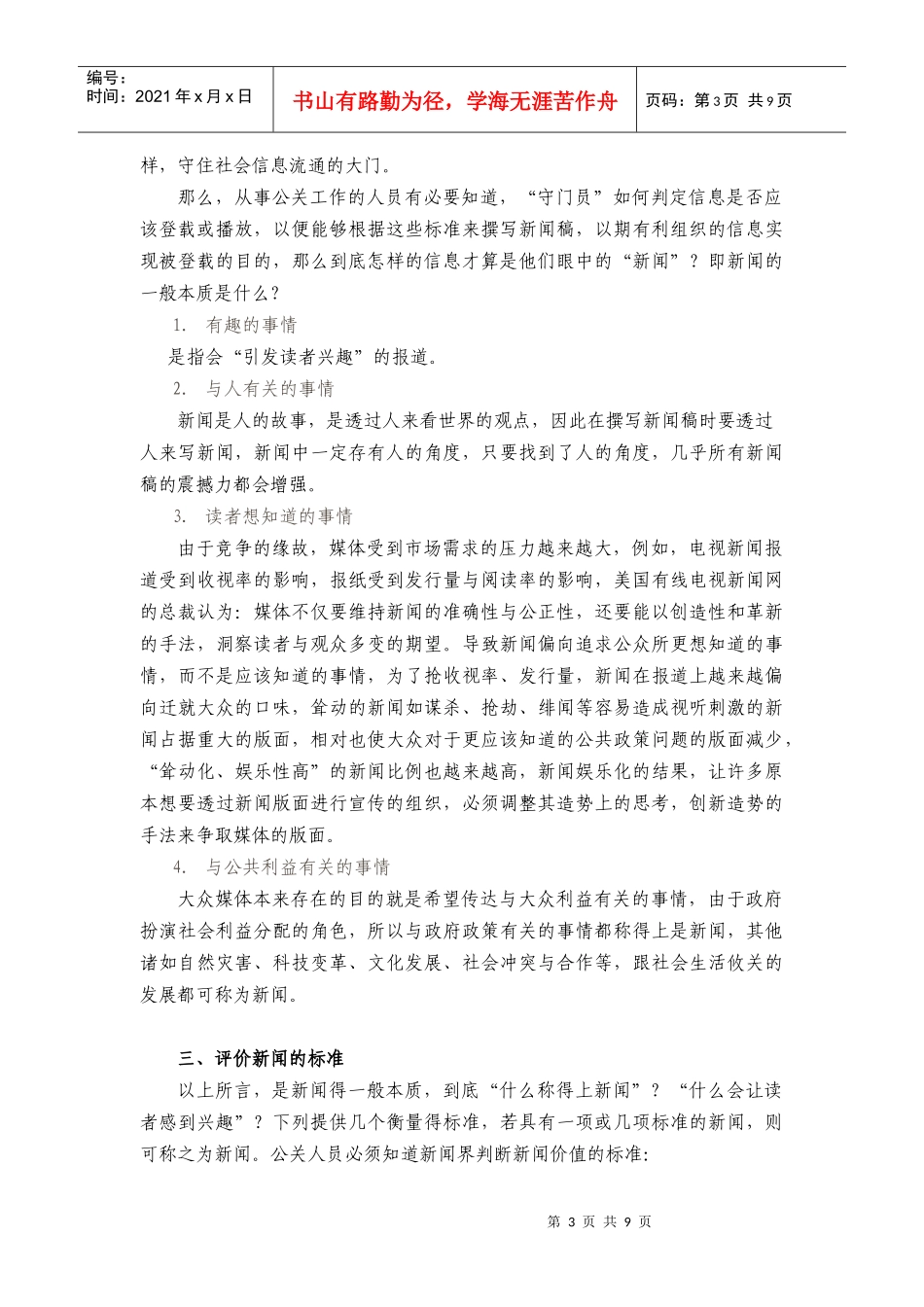 公共关系专题活动教案_第3页