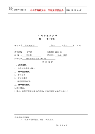 公共关系专题活动教案