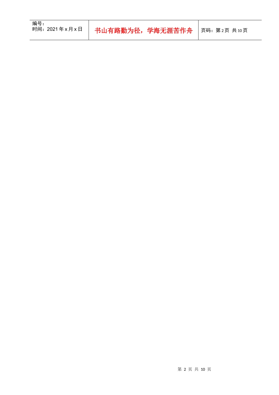 BlueCoat销售快速选型必备手册_第2页