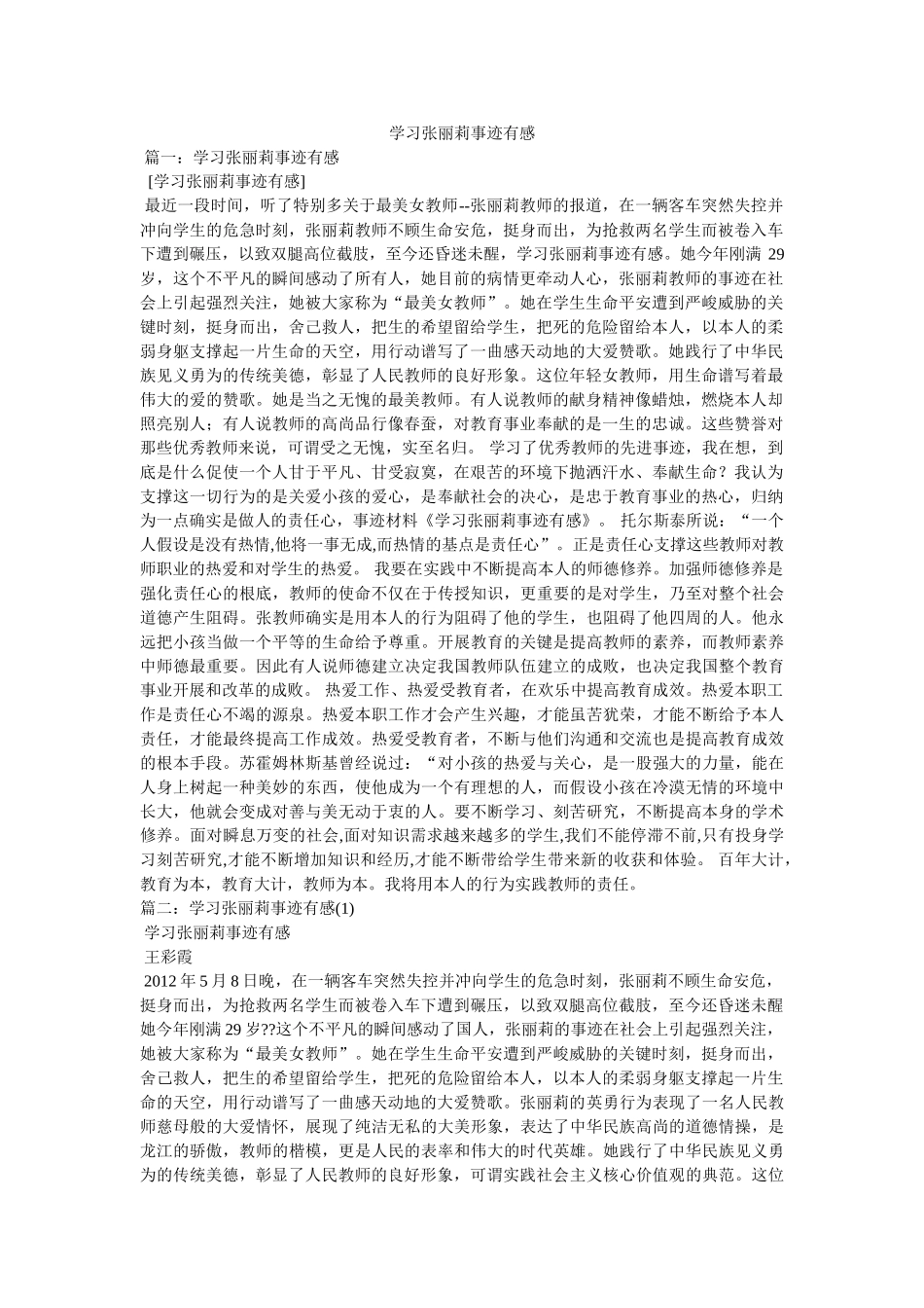 学习张丽莉事迹有感 _第1页