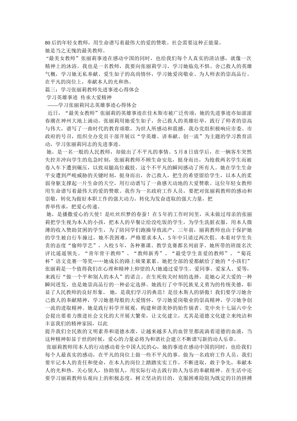 学习张丽莉事迹有感 _第2页