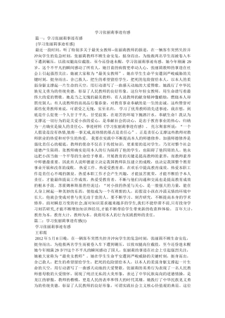 学习张丽莉事迹有感 