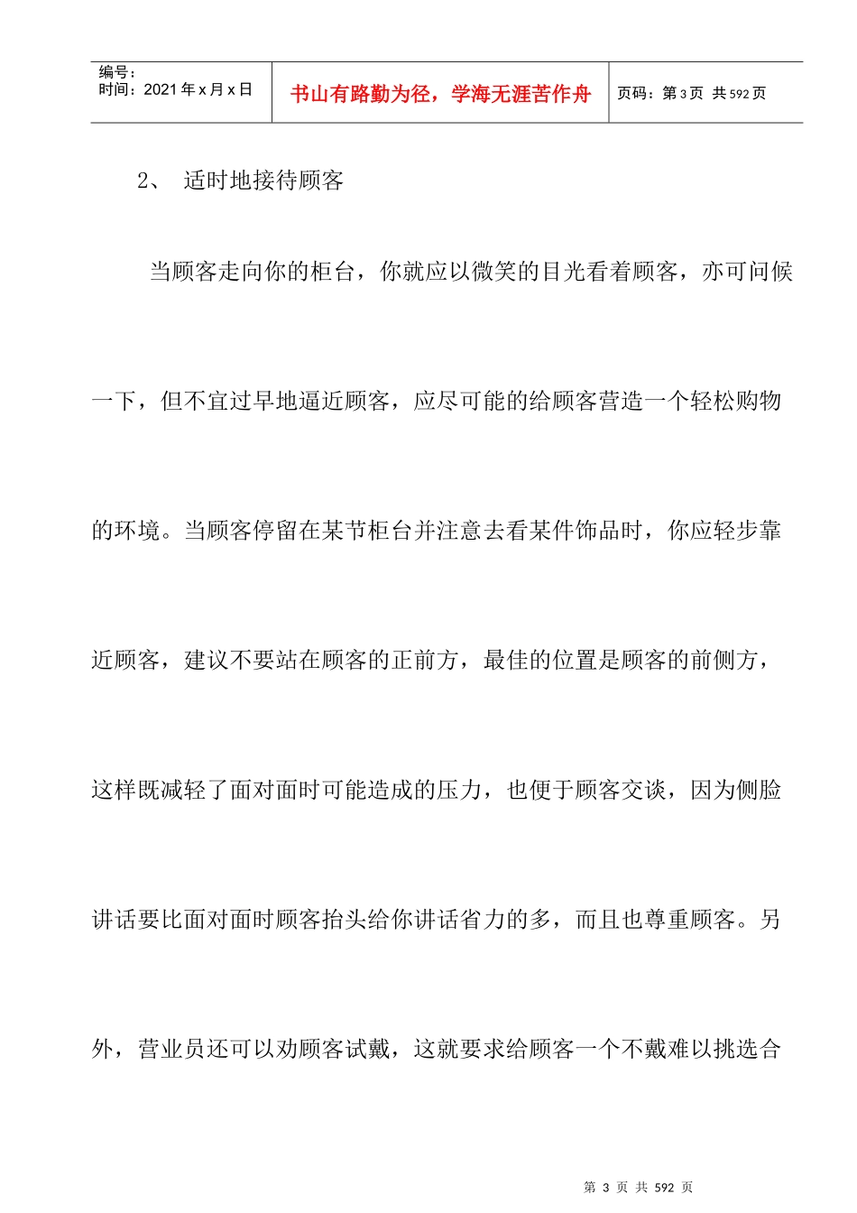 《珠宝行业资料—珠宝销售技巧》（DOC326页）_第3页