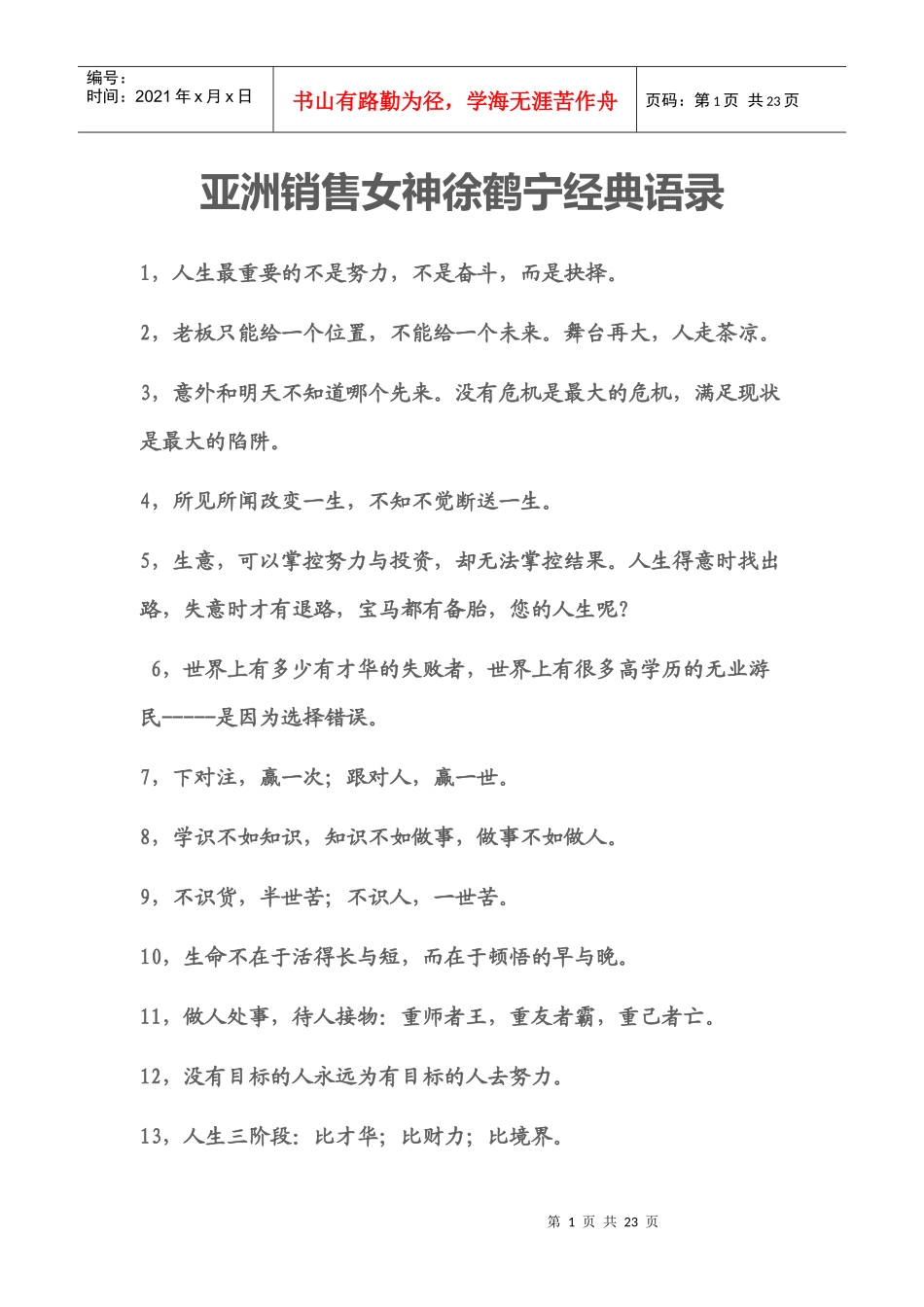 亚洲销售女神徐鹤宁经典语录(启蒙你一生)_第1页