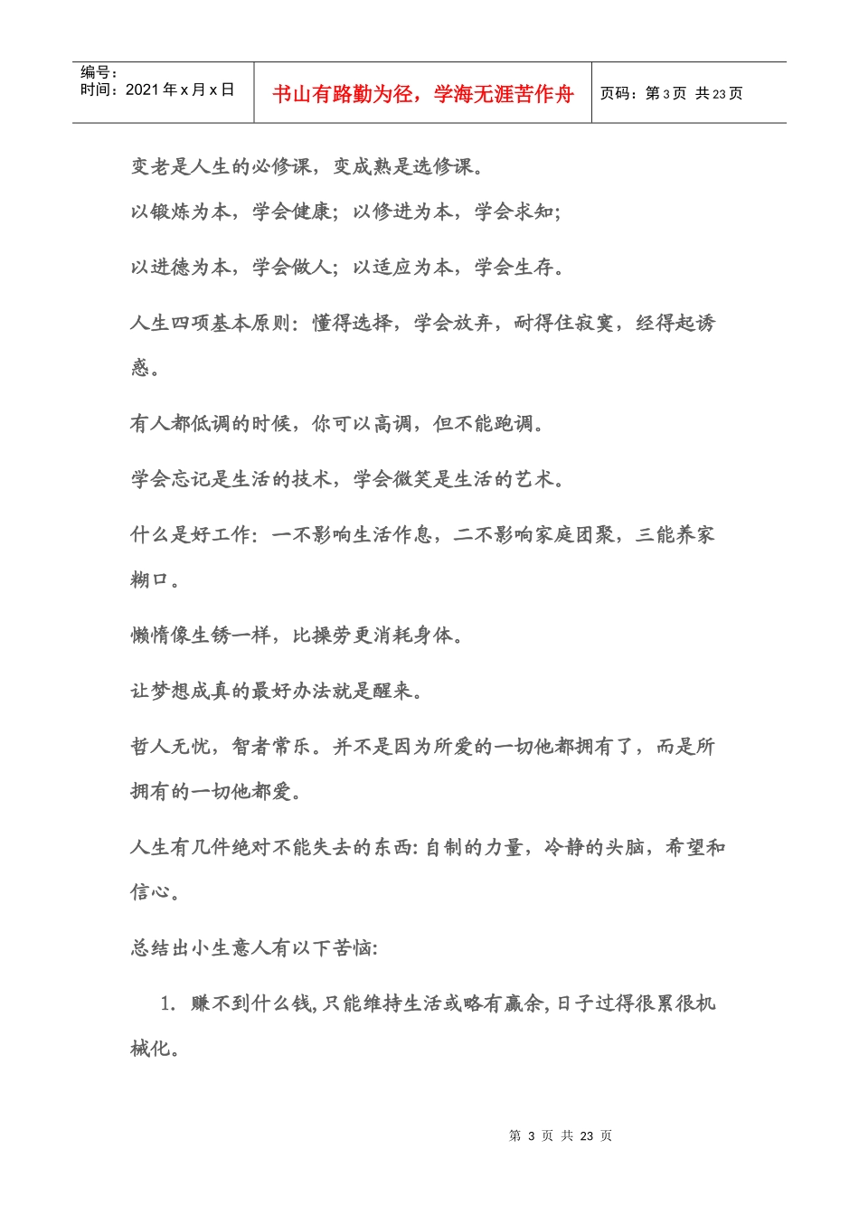 亚洲销售女神徐鹤宁经典语录(启蒙你一生)_第3页