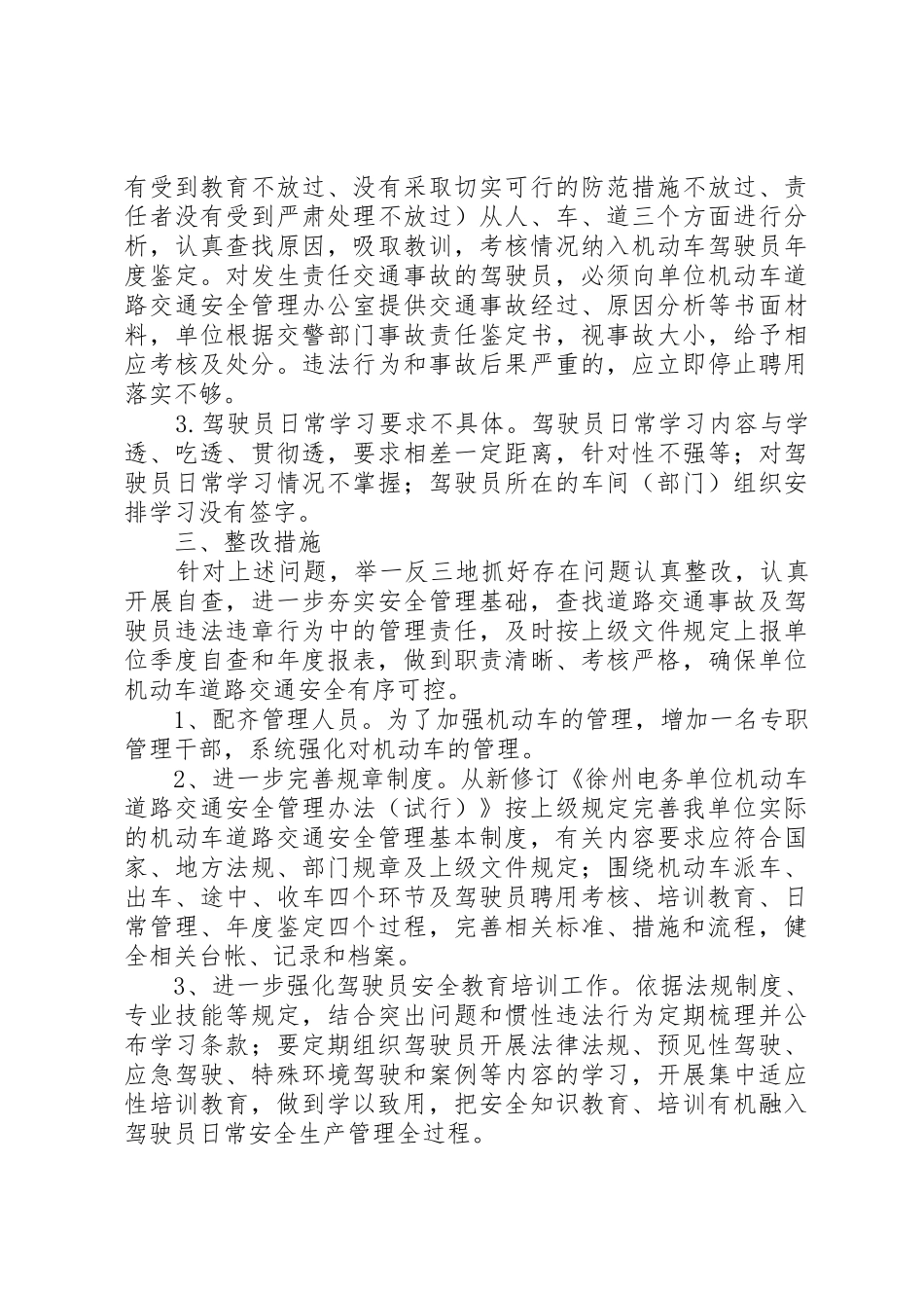 公司机动车道路交通安全管理规章制度细则_第3页