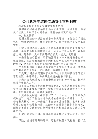 公司机动车道路交通安全管理规章制度细则