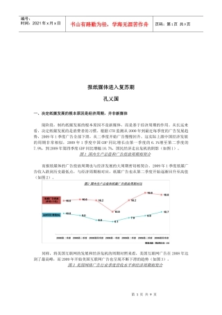 孔乂国报纸媒体进入复苏期