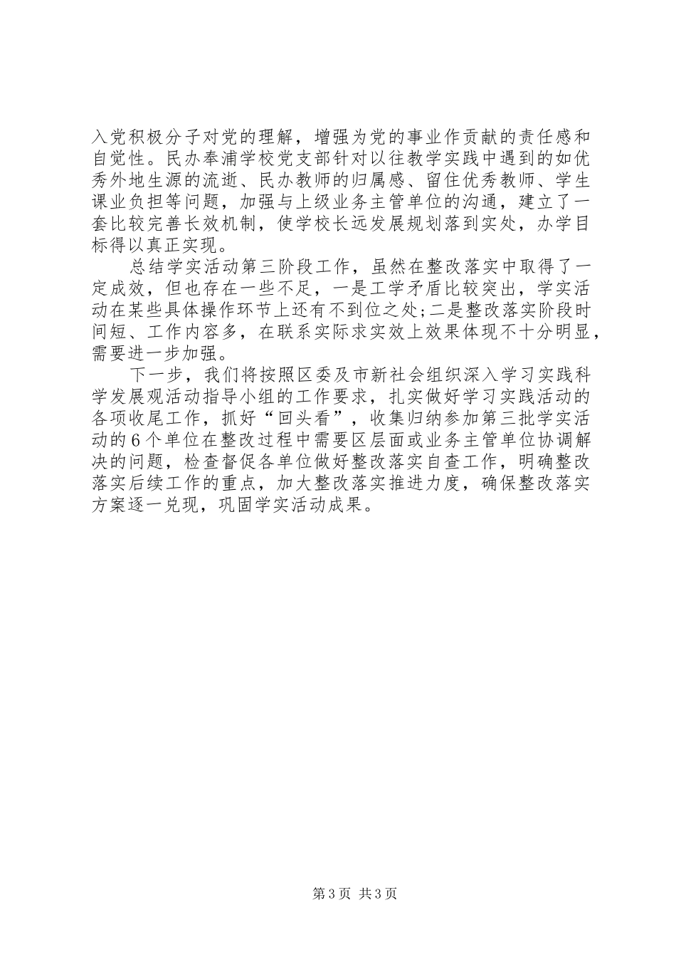区新社会组织学习实践活动整改落实工作总结_第3页