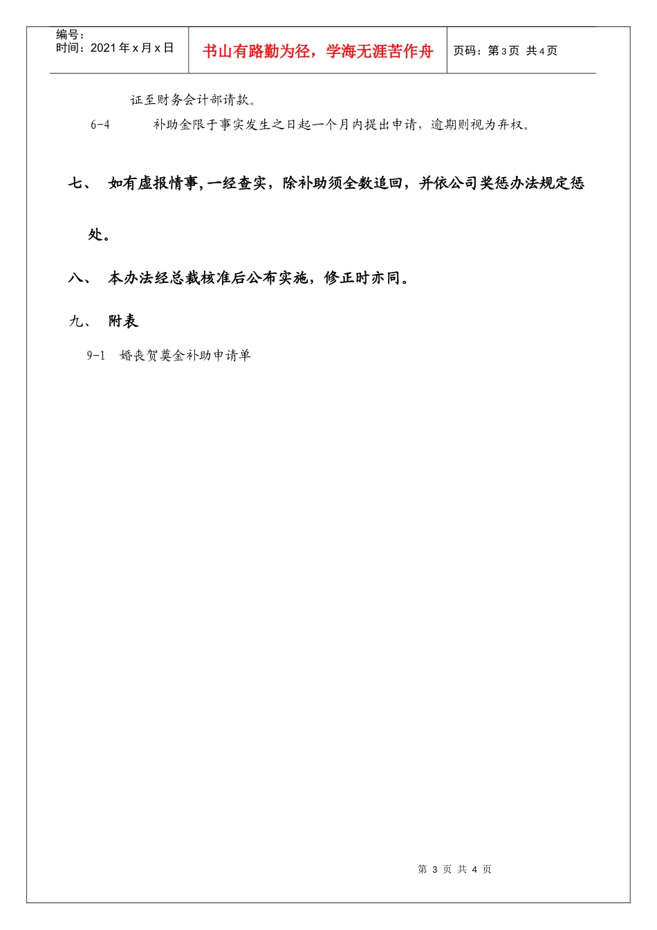 婚丧贺奠金补助方法_第3页