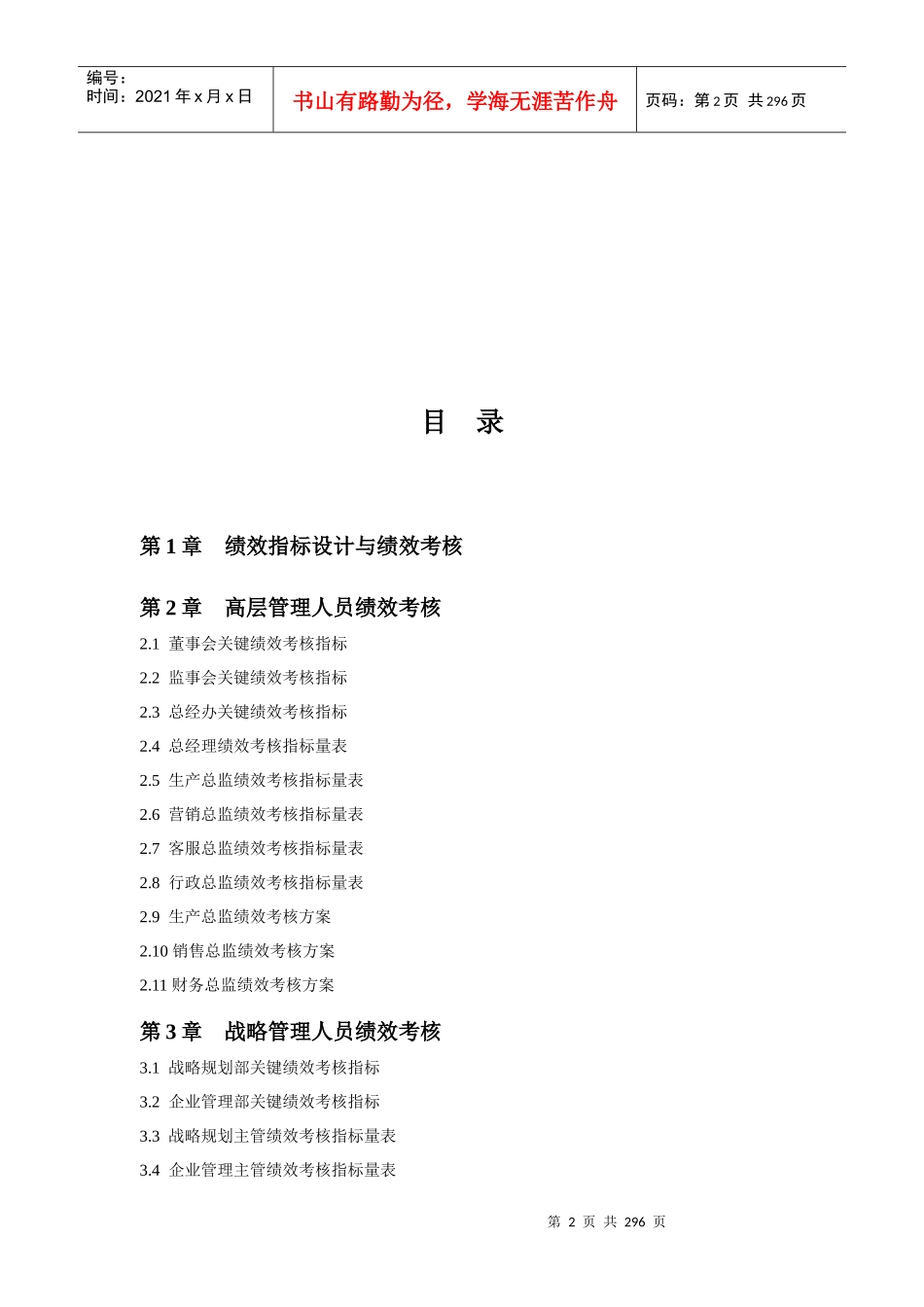 30个行业绩效考核指标库大全_第2页