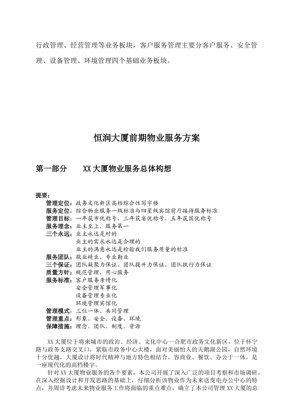 合肥恒润大厦前期物业服务方案_第3页